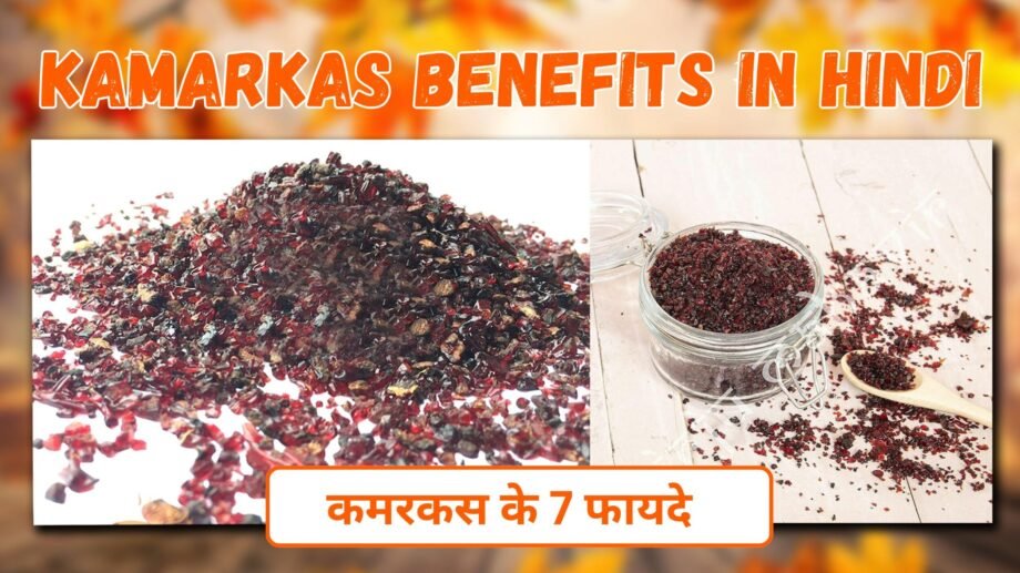 7 Benefits of kamarkas in hindi | पीठ दर्द, हाई कोलेस्ट्रॉल और पेशाब से जुड़ी बीमारियां हो जायेगी खत्म