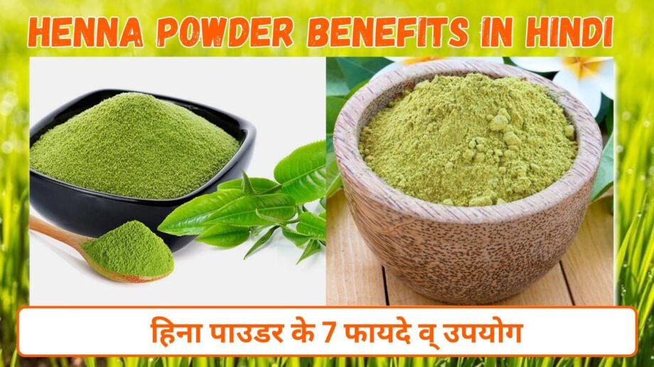 हिना पाउडर के 7 फायदे व् उपयोग | Henna Powder Benefits in Hindi