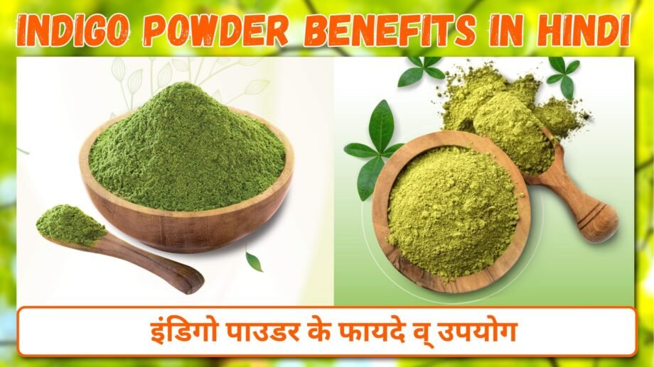 Indigo Powder Benefits : इंडिगो पाउडर के फायदे व् उपयोग