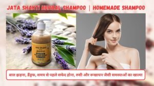 Jata Shakti Herbal Shampoo | Homemade Shampoo | Made From 15+ Herbs | जटा शक्ति हर्बल शैम्पू