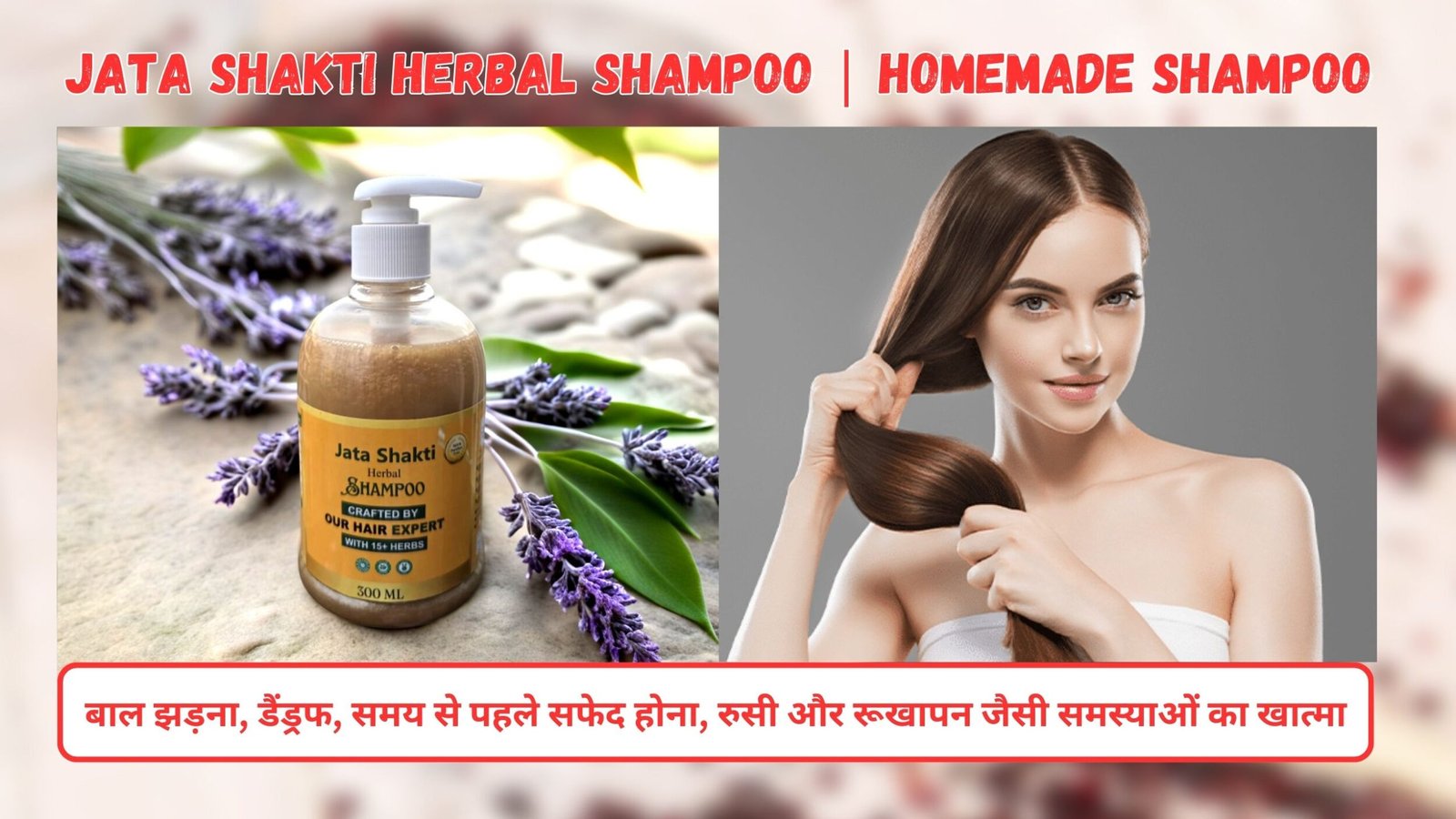 Jata Shakti Herbal Shampoo | Homemade Shampoo | Made From 15+ Herbs | जटा शक्ति हर्बल शैम्पू