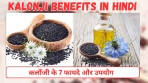 कलौंजी के फायदे और उपयोग | 7 Benefits of Kalonji in hindi