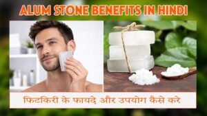 Alum Stone Benefits in Hindi | Phitkari | फिटकिरी के फायदे और उपयोग कैसे करे