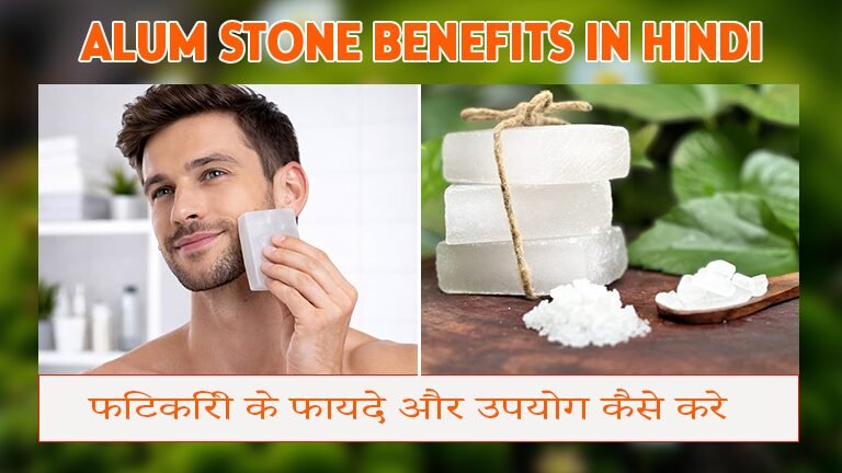 Alum stone benefits in hindi