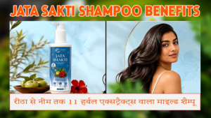 JATA SAKTI Shampoo: रीठा से नीम तक 11 हर्बल एक्सट्रैक्ट्स वाला माइल्ड शैम्पू, बालों की रोज़ाना सफाई के लिए